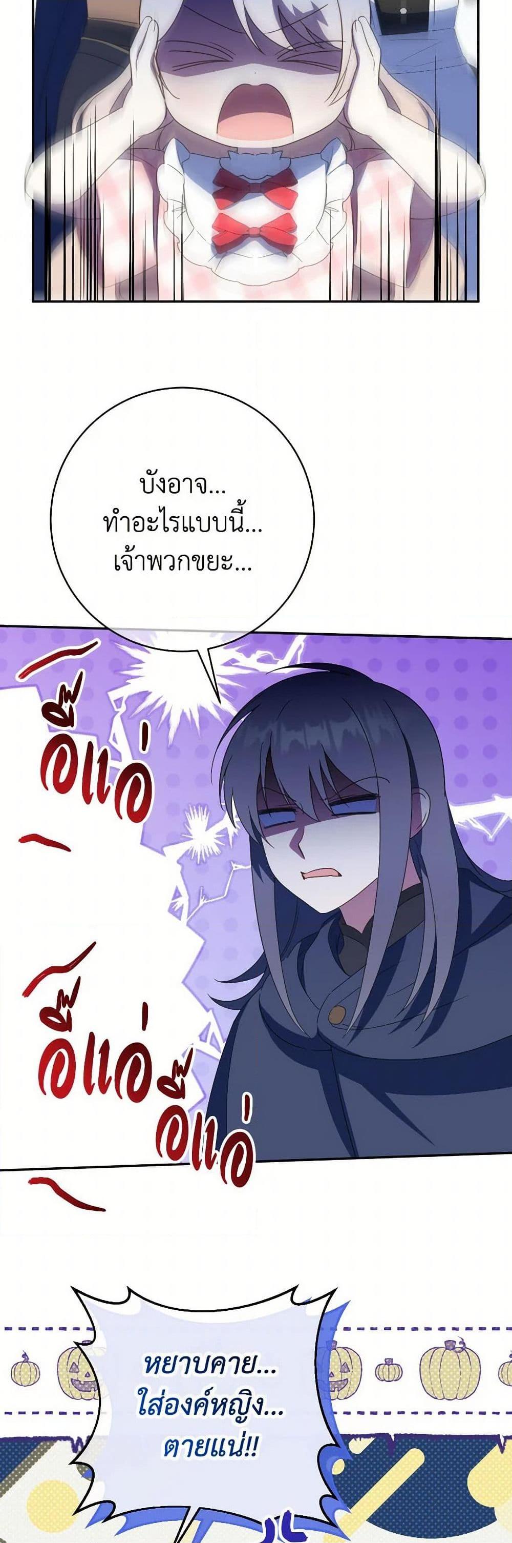 The Wicked Little Princess ตอนที่ 136 18