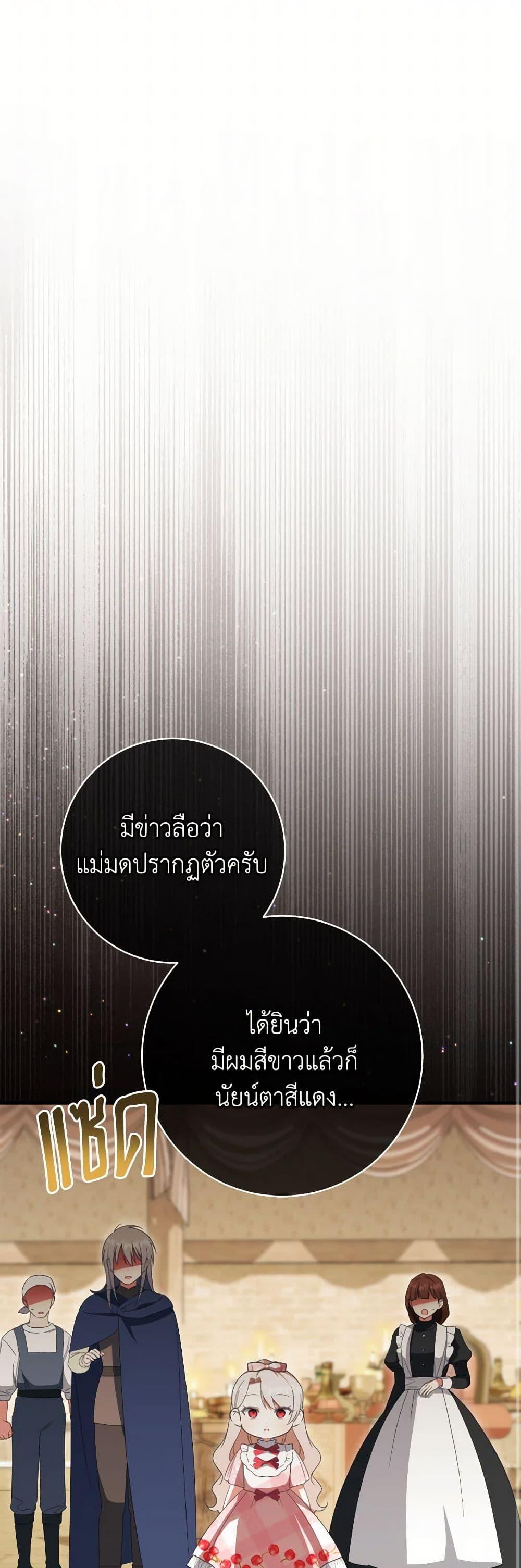 The Wicked Little Princess ตอนที่ 136 23