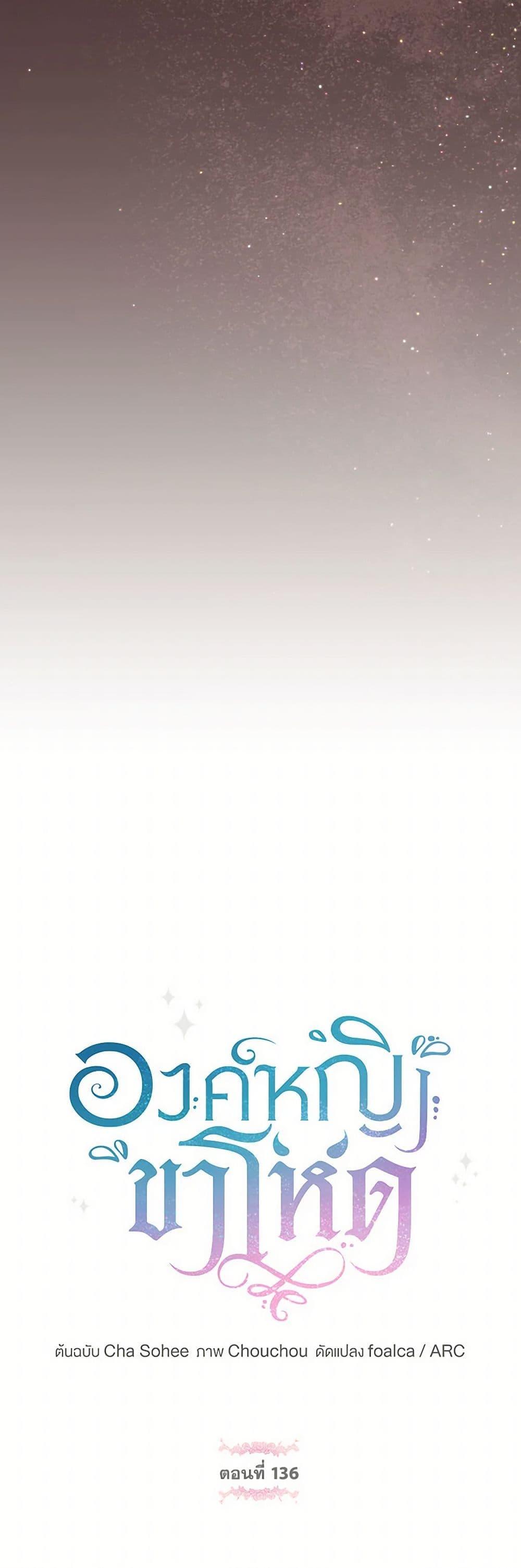 The Wicked Little Princess ตอนที่ 136 22