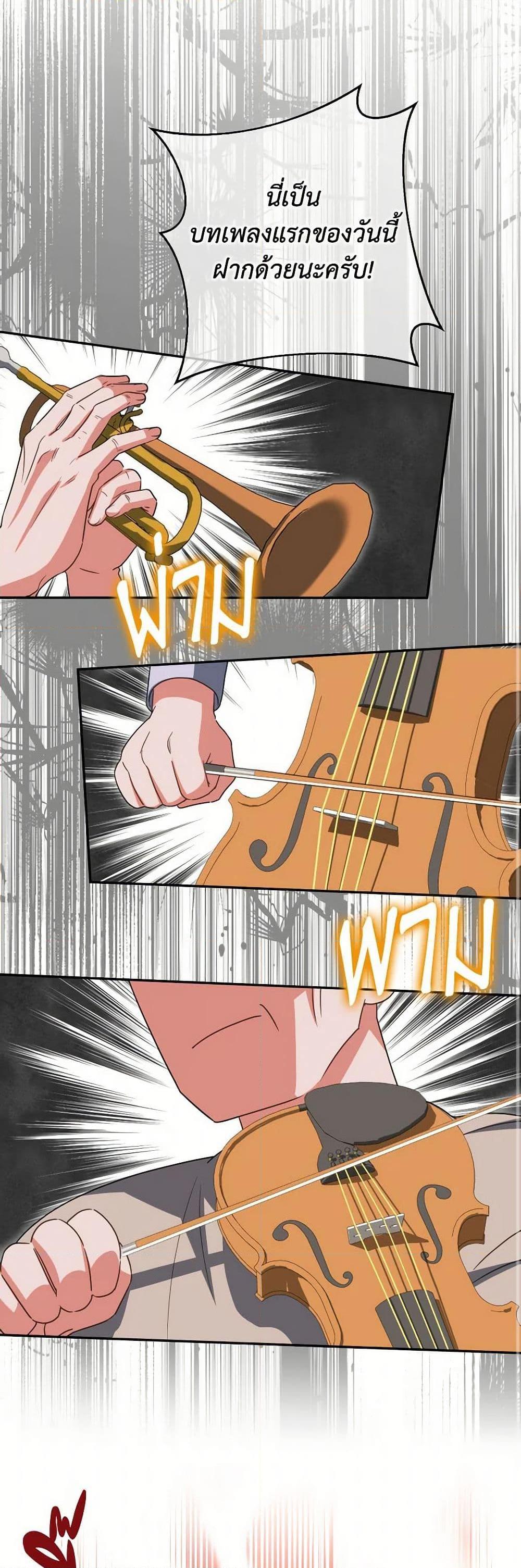 The Wicked Little Princess ตอนที่ 136 16