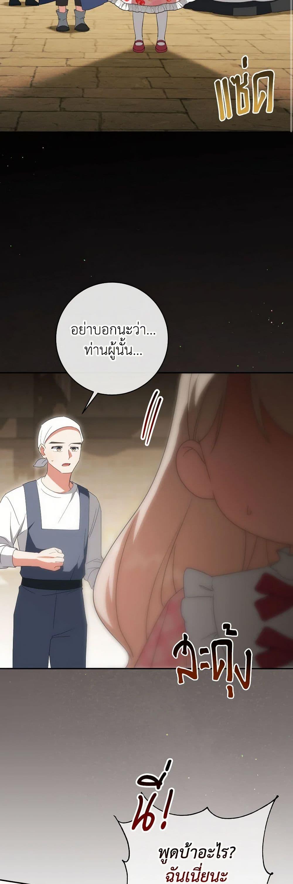 The Wicked Little Princess ตอนที่ 136 24