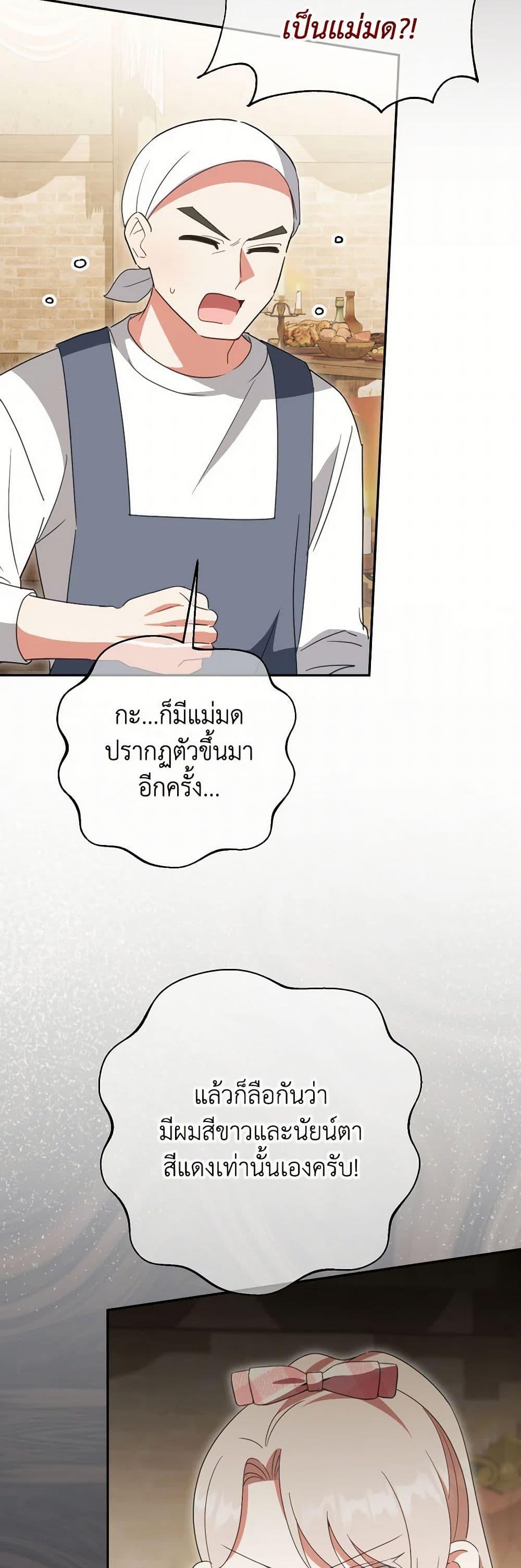 The Wicked Little Princess ตอนที่ 136 25