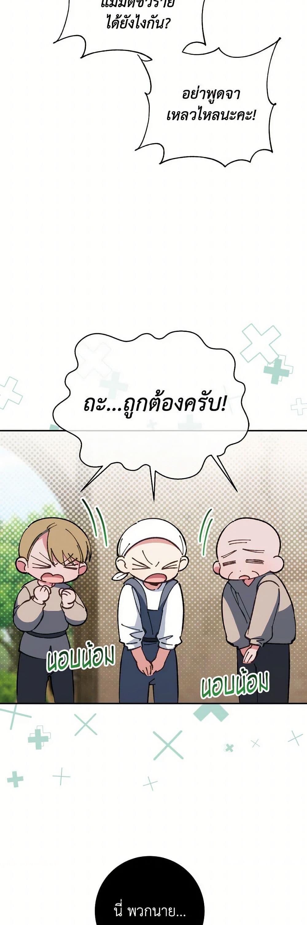 The Wicked Little Princess ตอนที่ 136 27