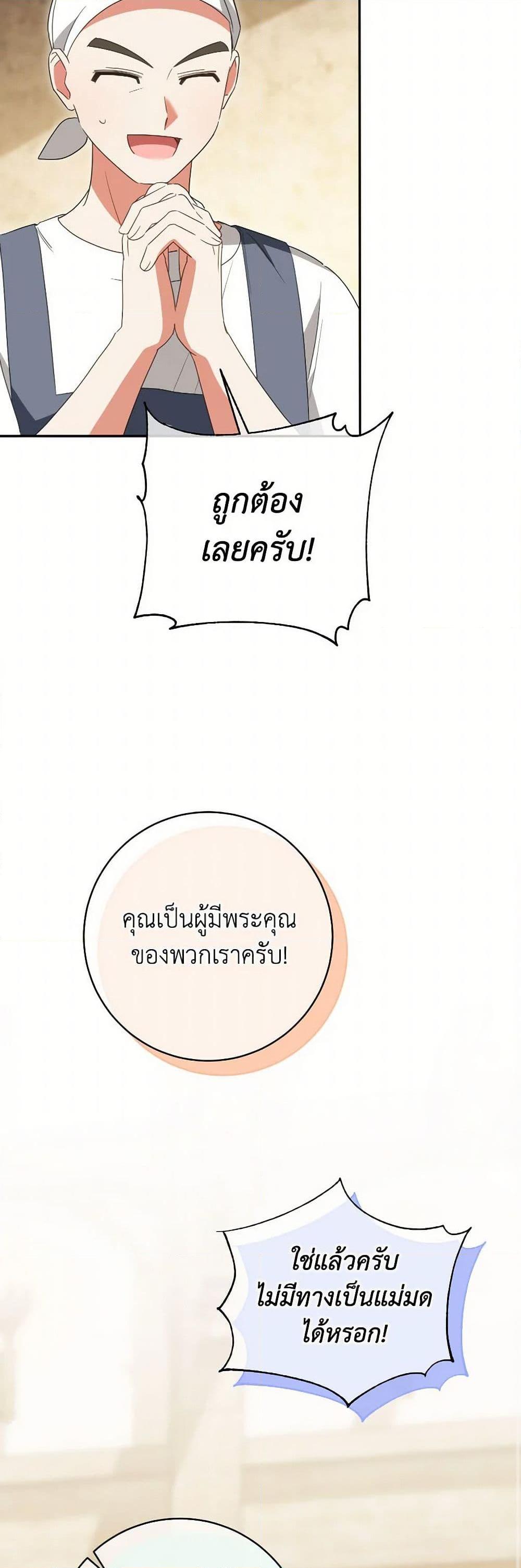 The Wicked Little Princess ตอนที่ 136 30