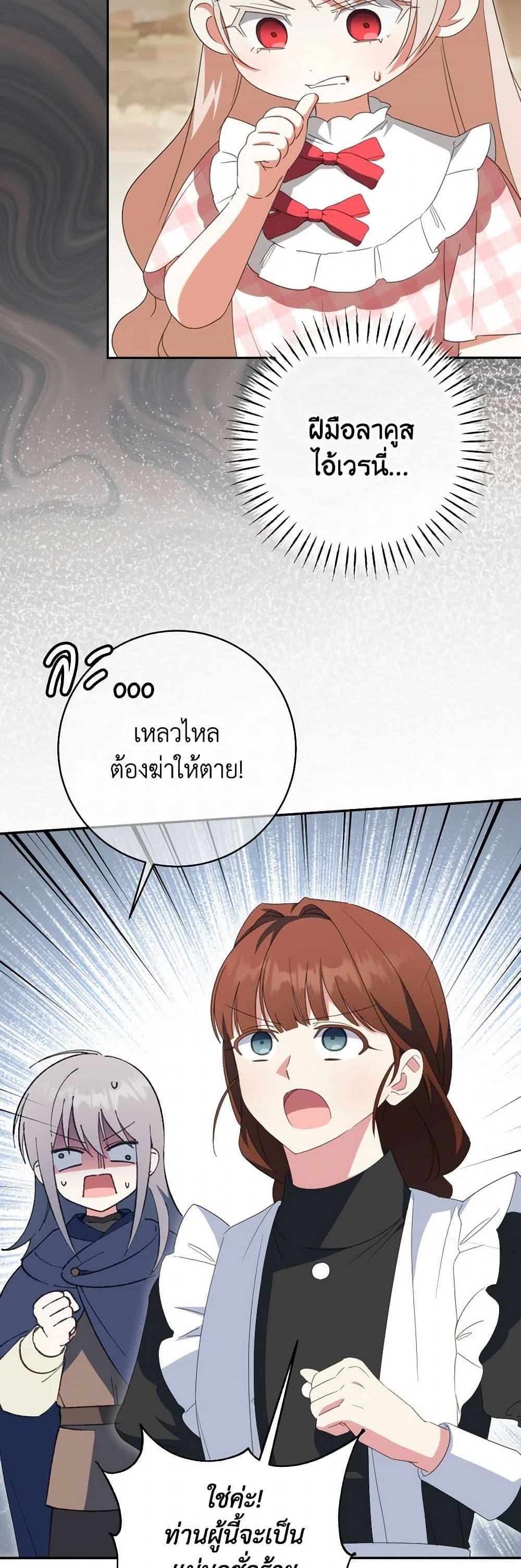 The Wicked Little Princess ตอนที่ 136 26