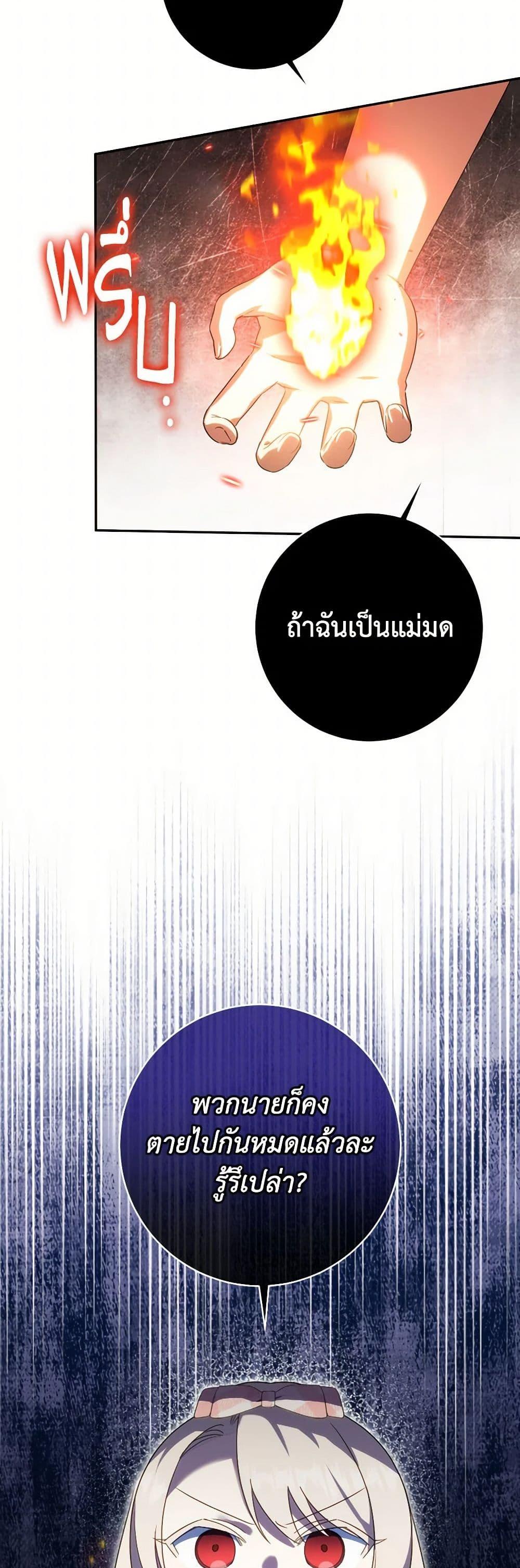 The Wicked Little Princess ตอนที่ 136 28