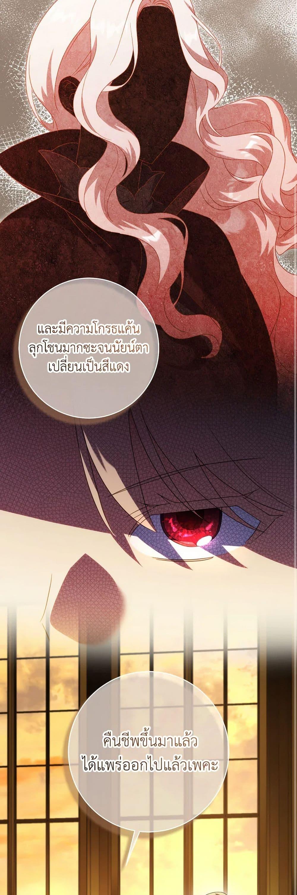 The Wicked Little Princess ตอนที่ 136 37