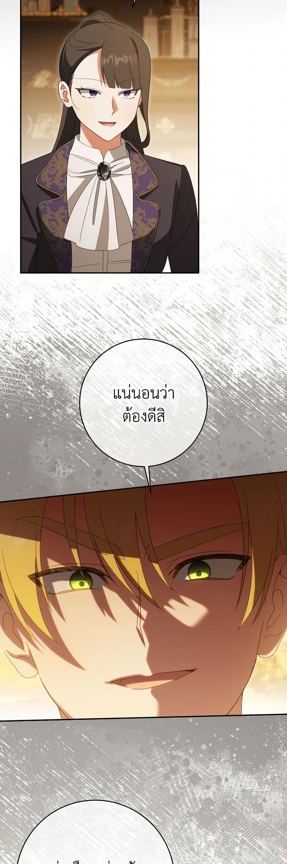 The Wicked Little Princess ตอนที่ 136 35