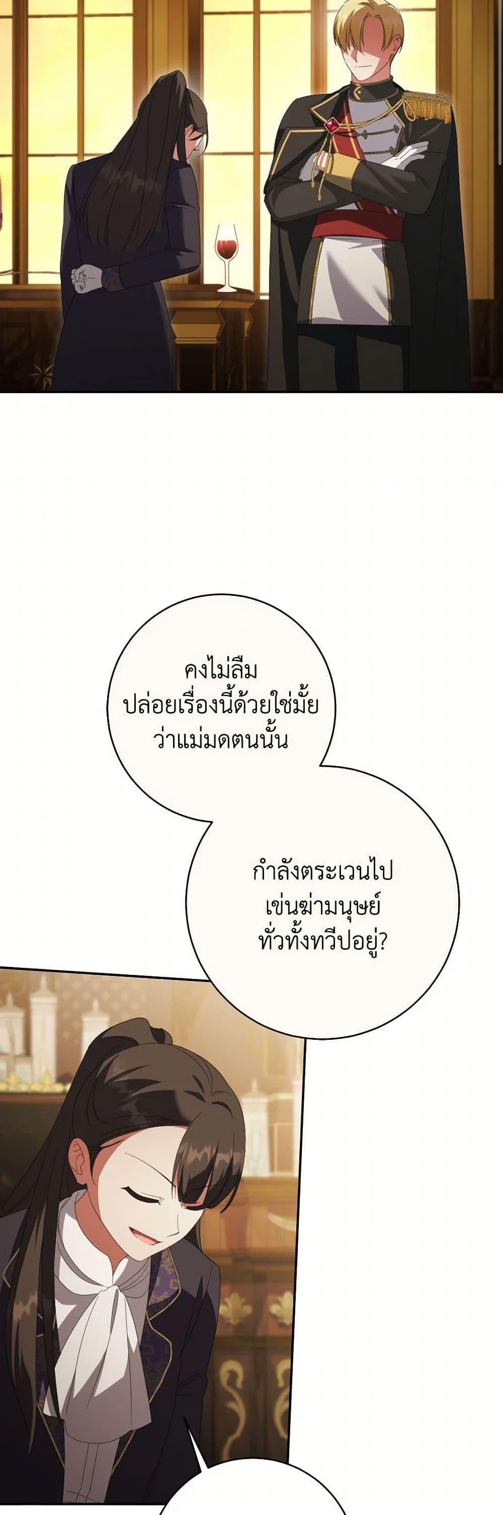 The Wicked Little Princess ตอนที่ 136 38