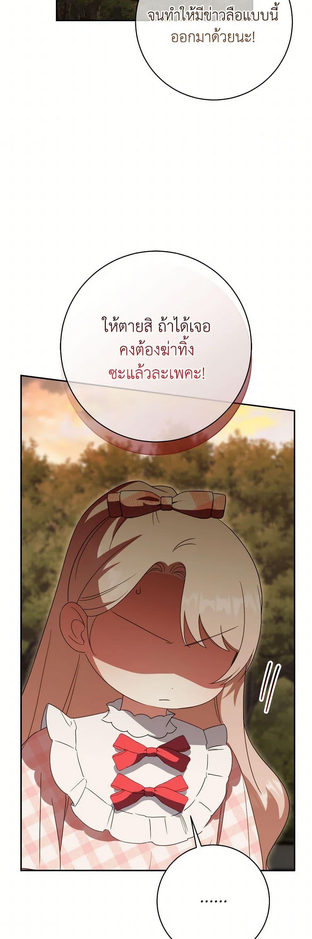 The Wicked Little Princess ตอนที่ 136 45