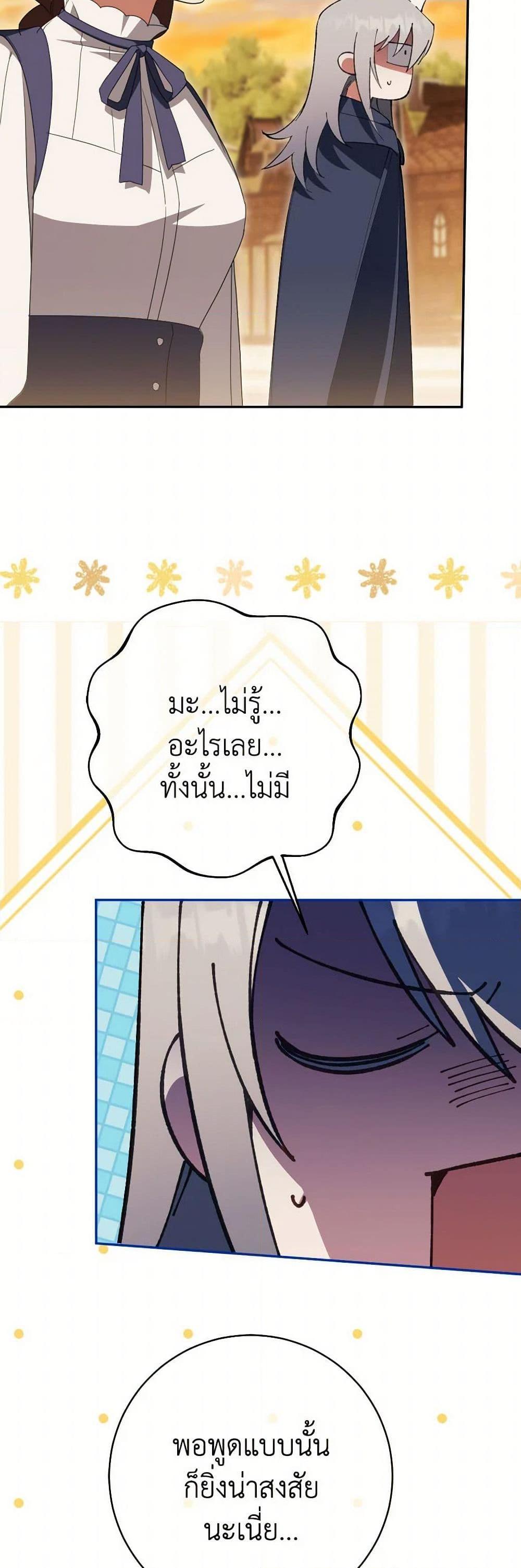 The Wicked Little Princess ตอนที่ 136 43