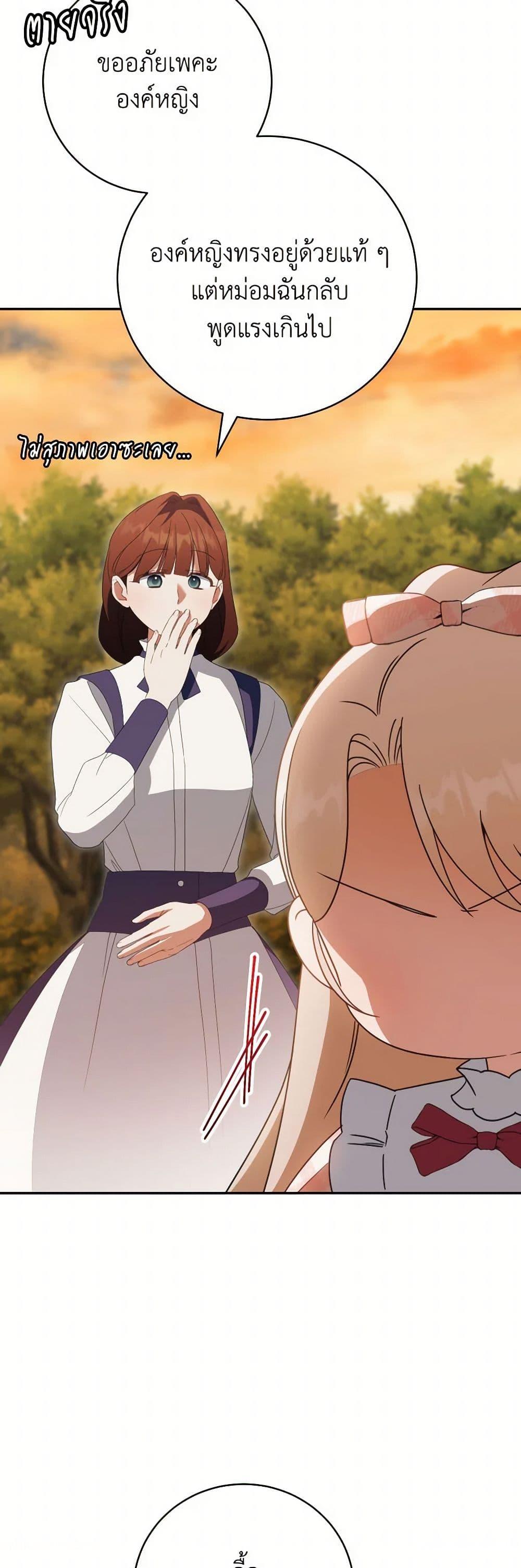 The Wicked Little Princess ตอนที่ 136 48