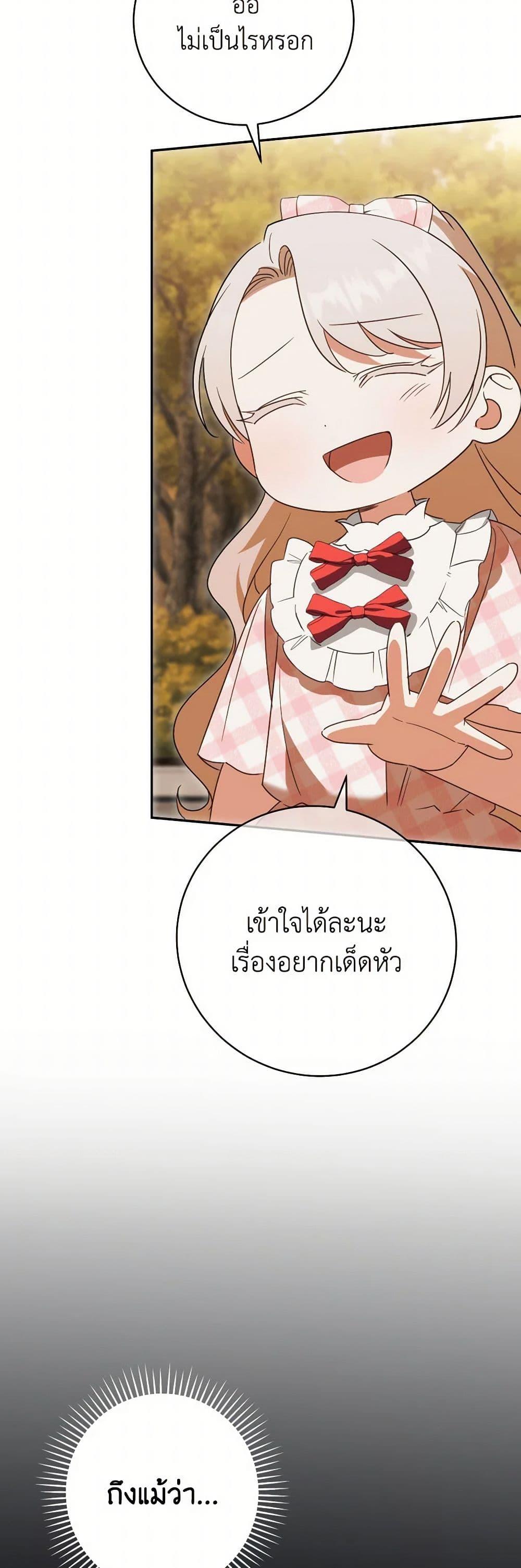The Wicked Little Princess ตอนที่ 136 49