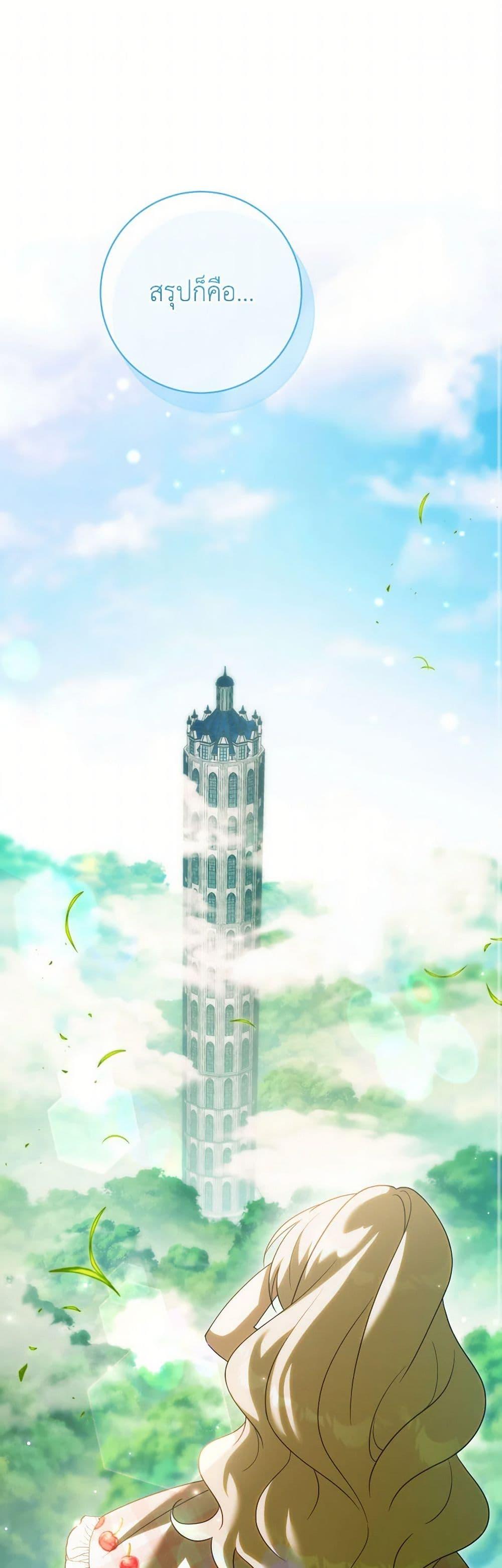 The Wicked Little Princess ตอนที่ 137 2