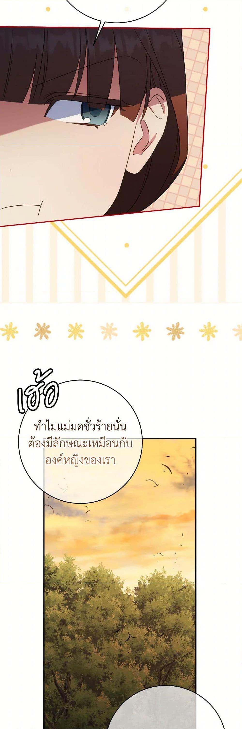 The Wicked Little Princess ตอนที่ 136 44