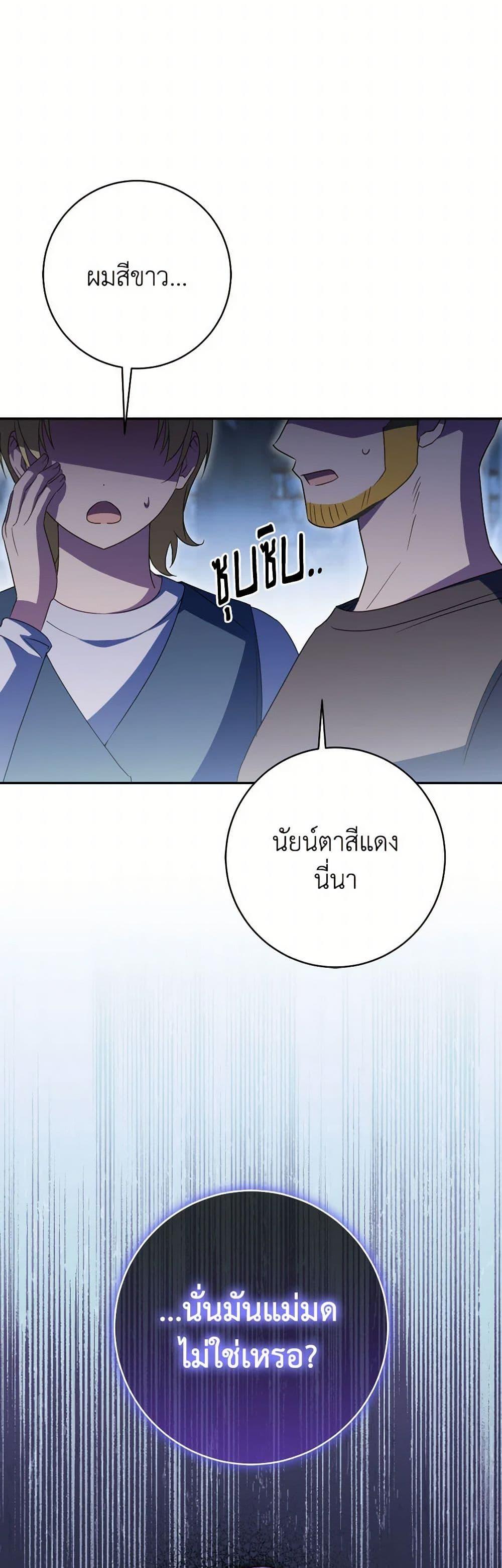 The Wicked Little Princess ตอนที่ 137 6