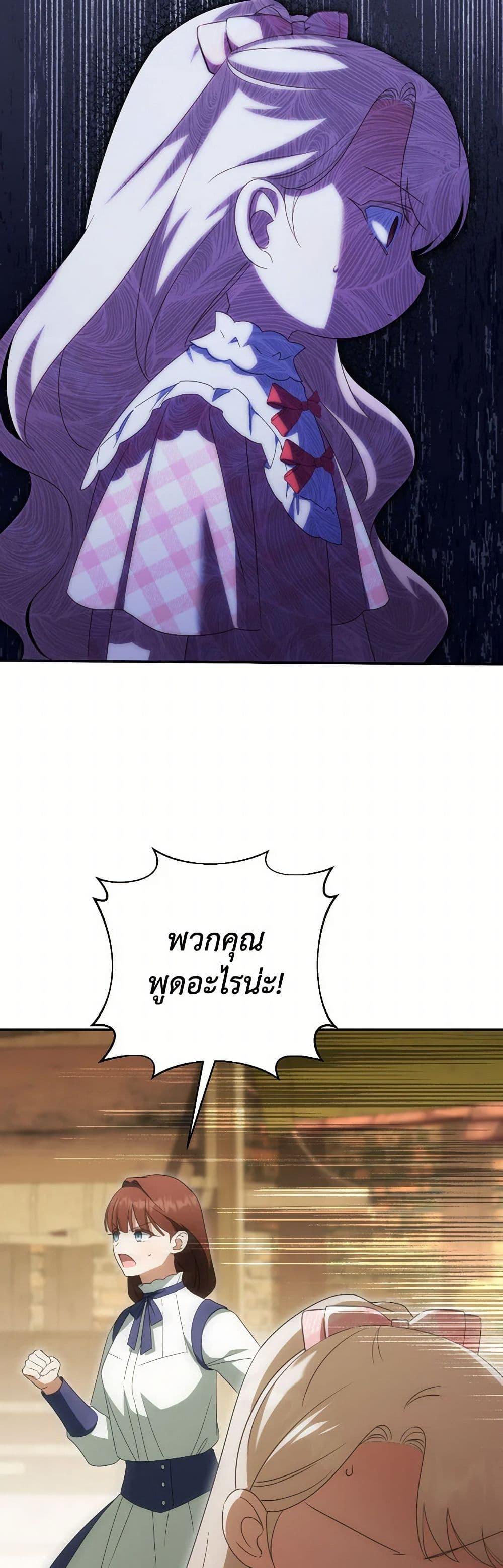 The Wicked Little Princess ตอนที่ 137 7