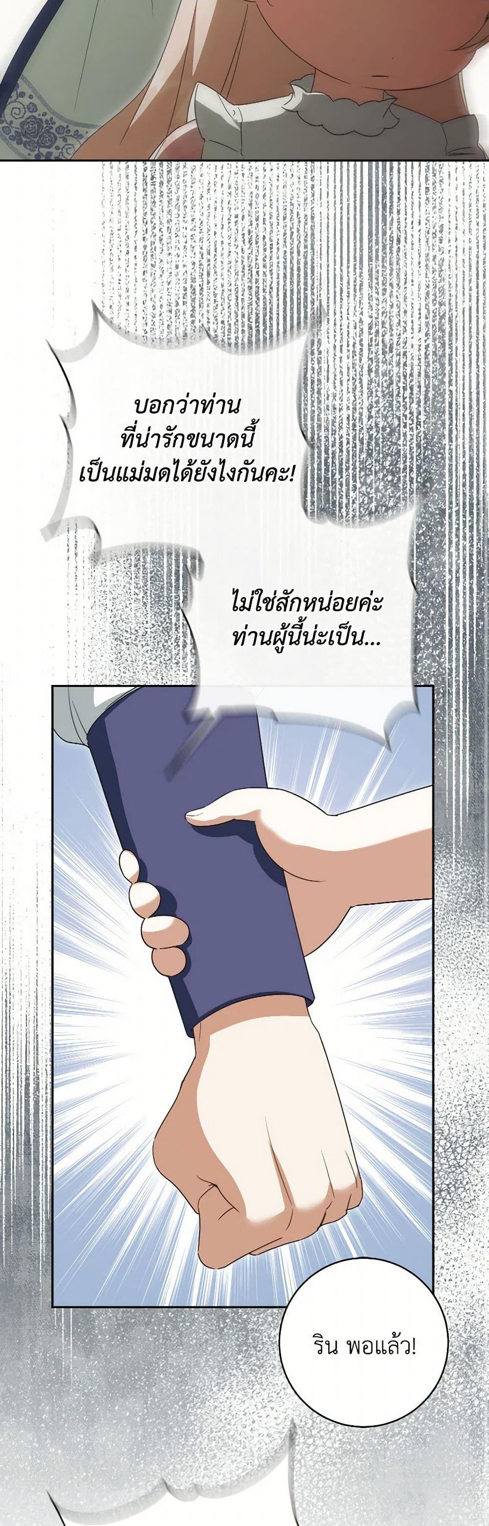 The Wicked Little Princess ตอนที่ 137 8