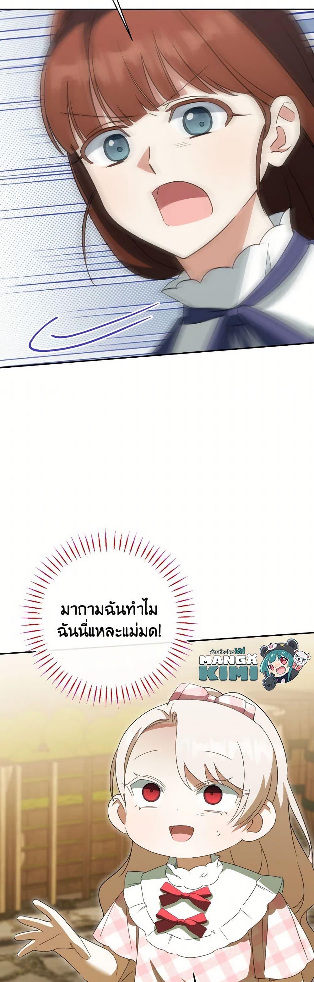 The Wicked Little Princess ตอนที่ 137 10