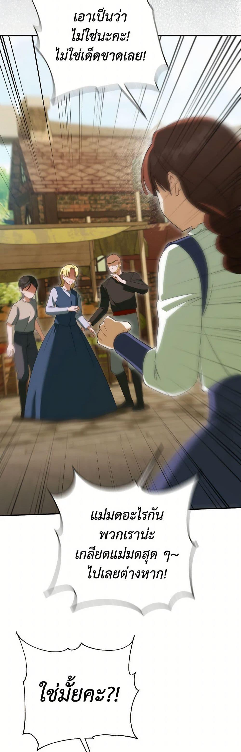 The Wicked Little Princess ตอนที่ 137 9