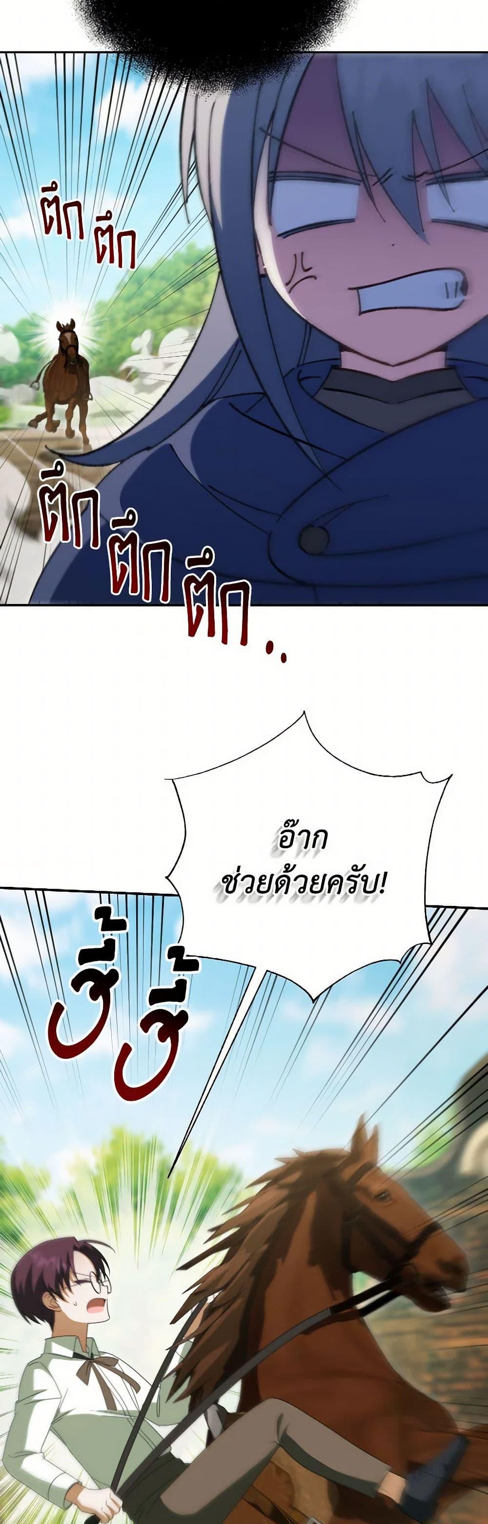 The Wicked Little Princess ตอนที่ 137 12