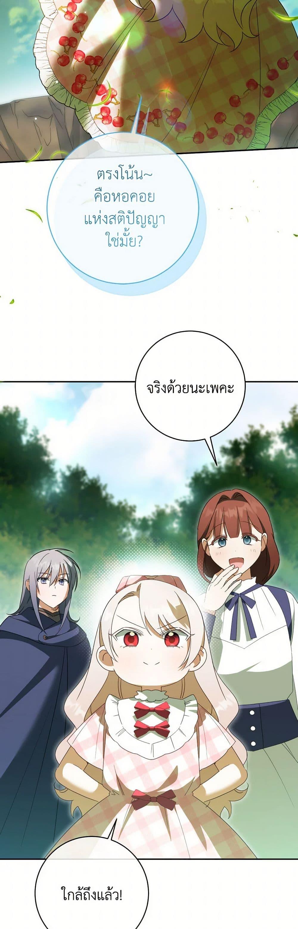 The Wicked Little Princess ตอนที่ 137 3