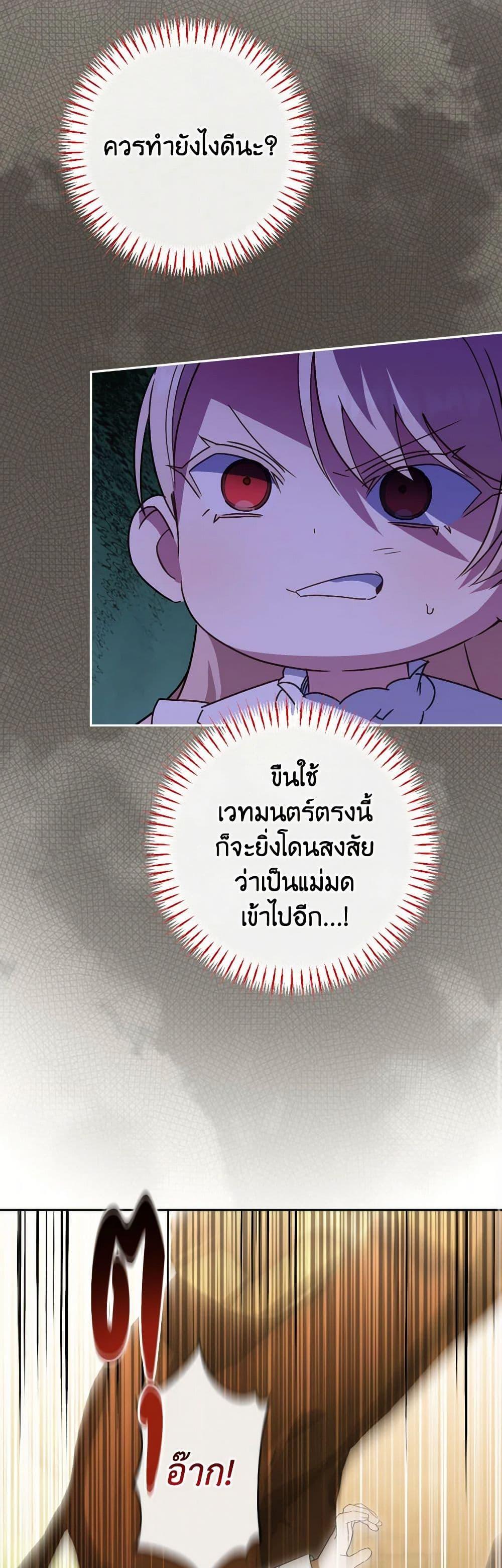The Wicked Little Princess ตอนที่ 137 14