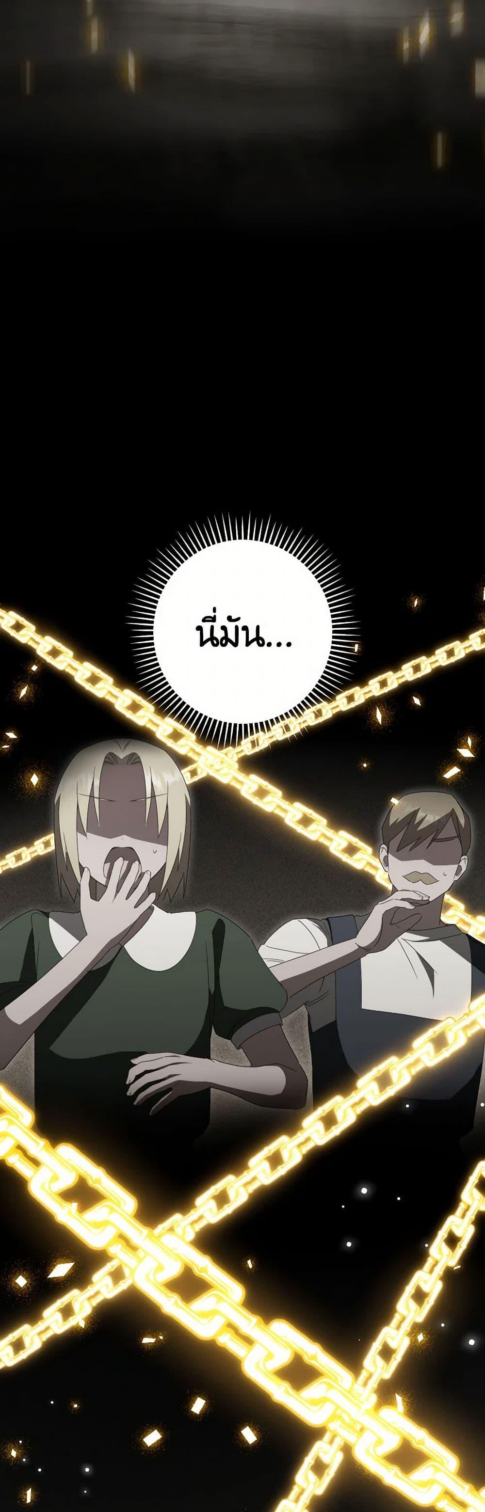 The Wicked Little Princess ตอนที่ 137 19