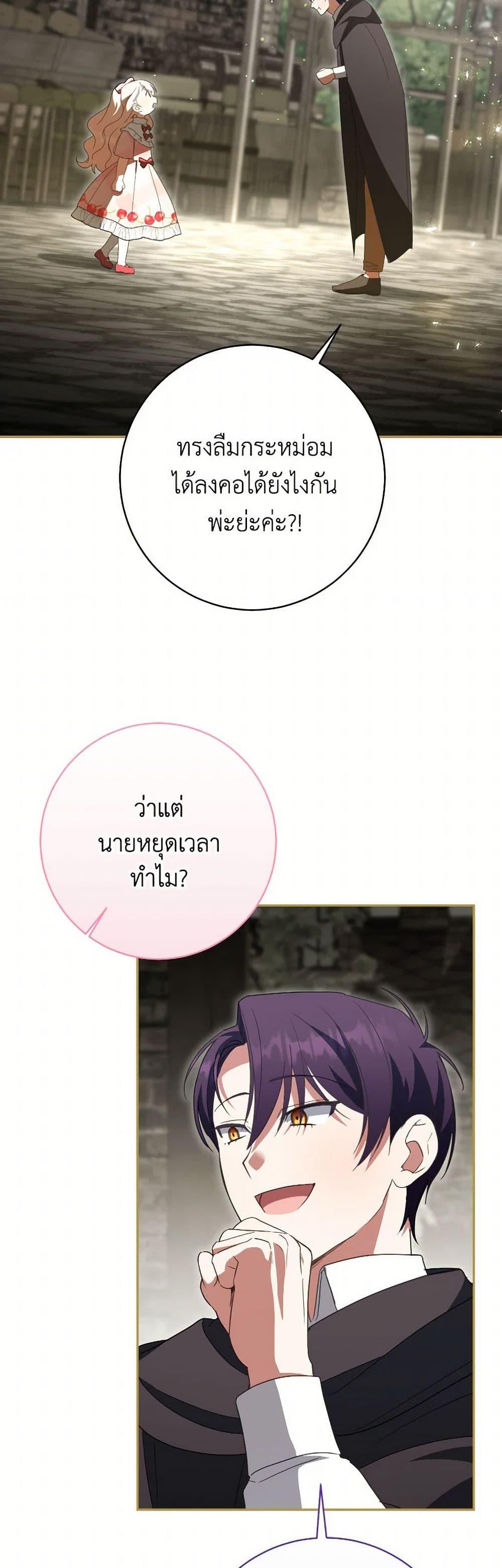 The Wicked Little Princess ตอนที่ 137 24