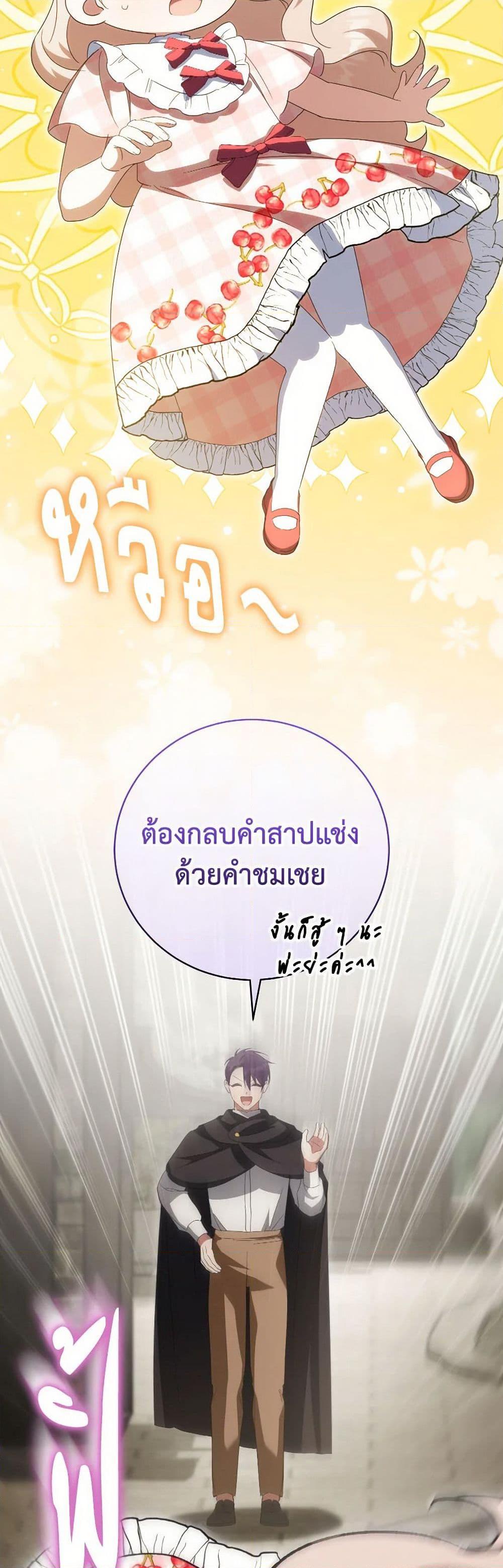 The Wicked Little Princess ตอนที่ 137 29