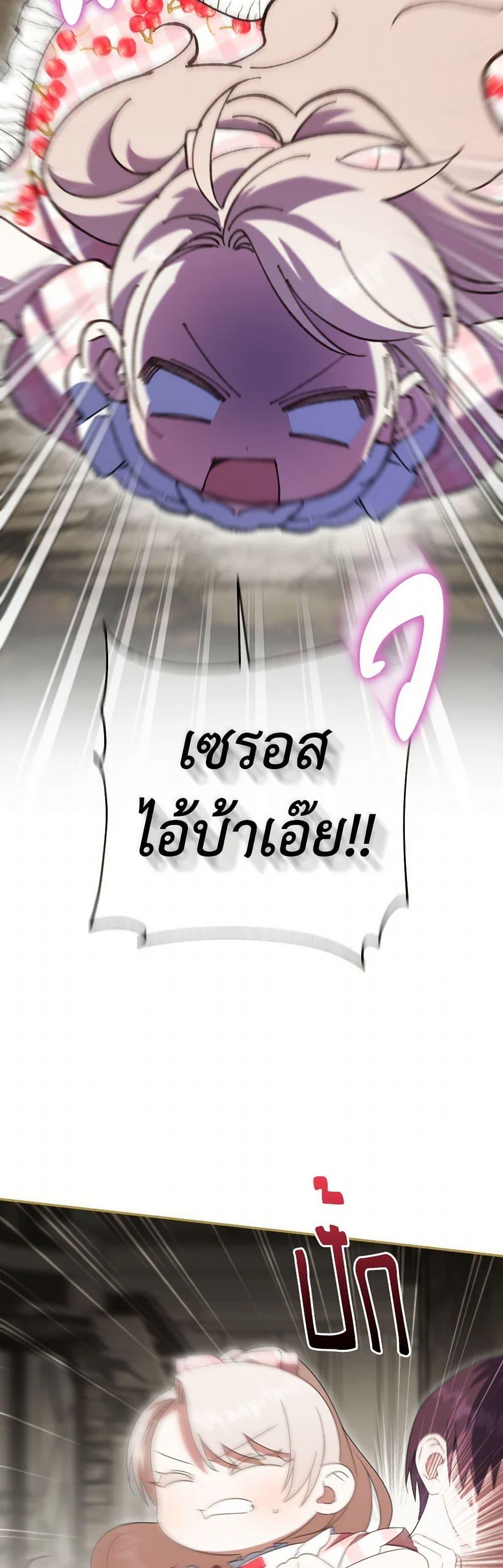 The Wicked Little Princess ตอนที่ 137 30