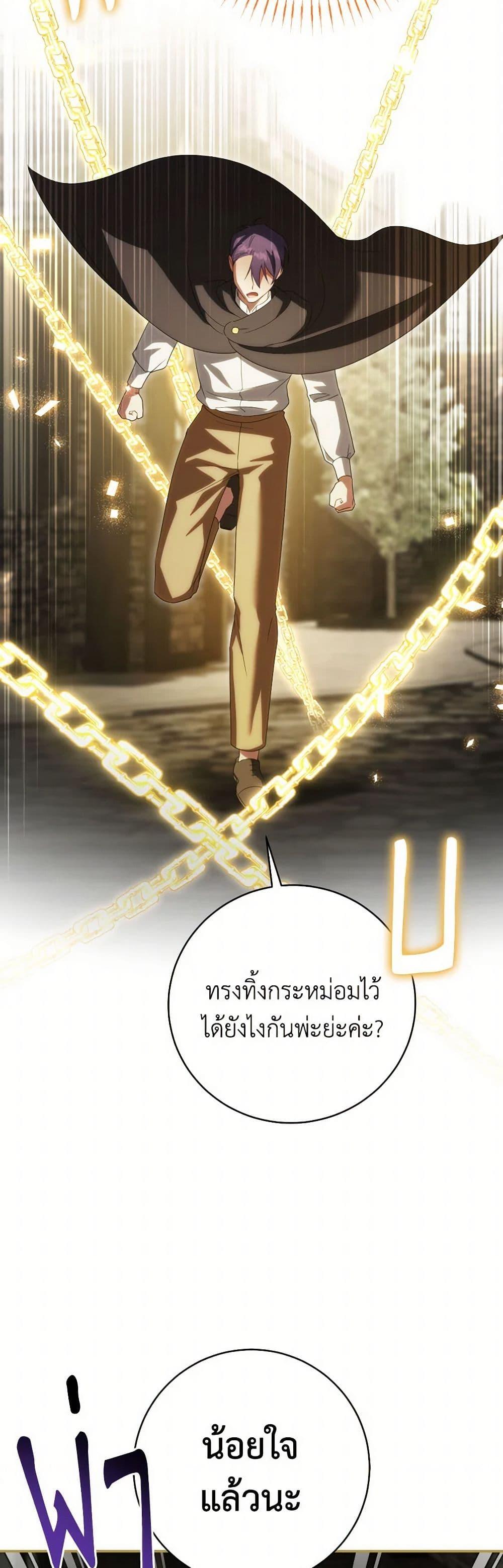 The Wicked Little Princess ตอนที่ 137 22