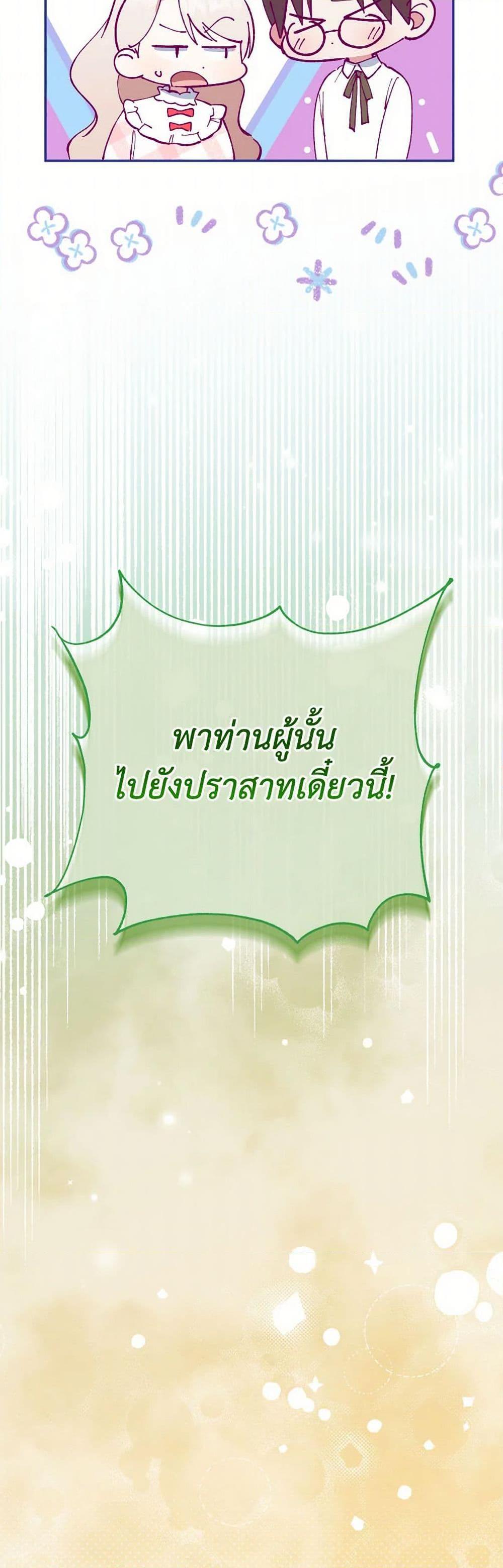 The Wicked Little Princess ตอนที่ 137 37