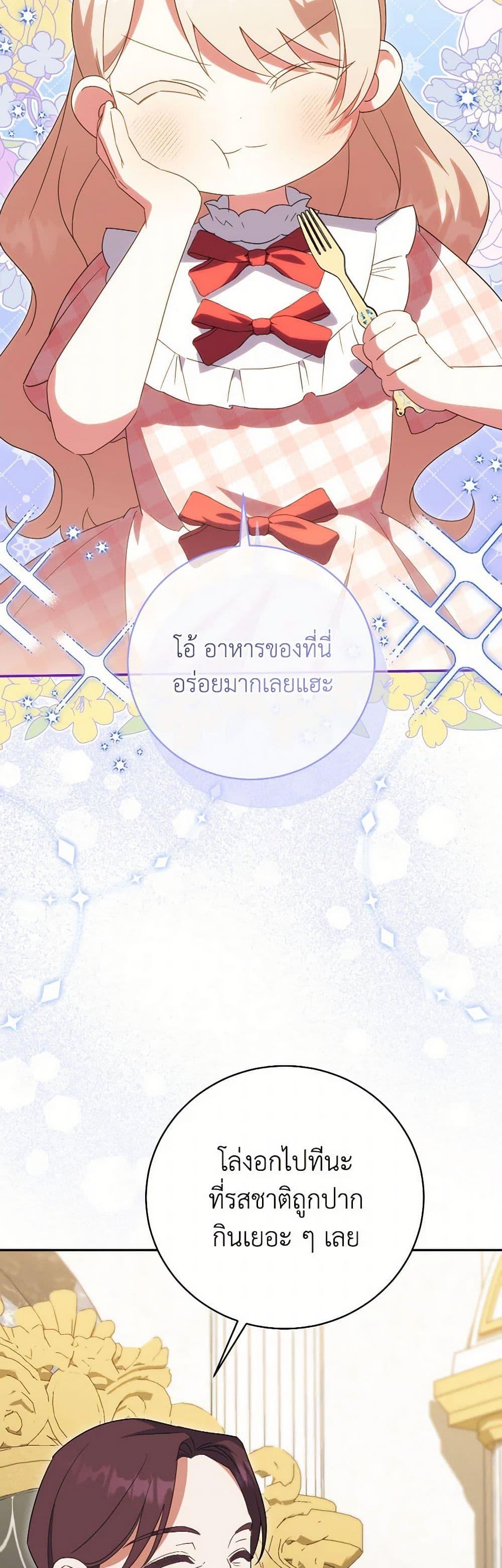The Wicked Little Princess ตอนที่ 137 40