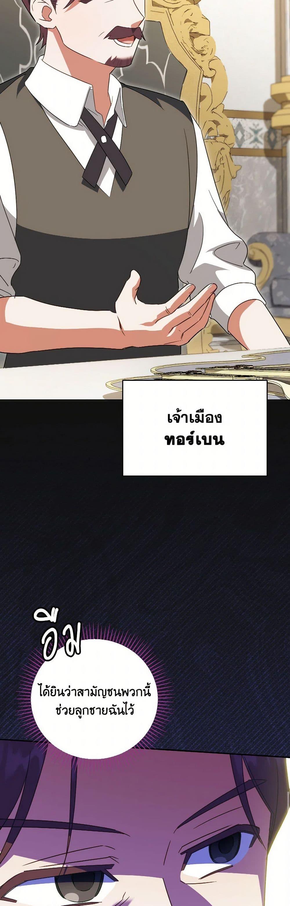 The Wicked Little Princess ตอนที่ 137 41
