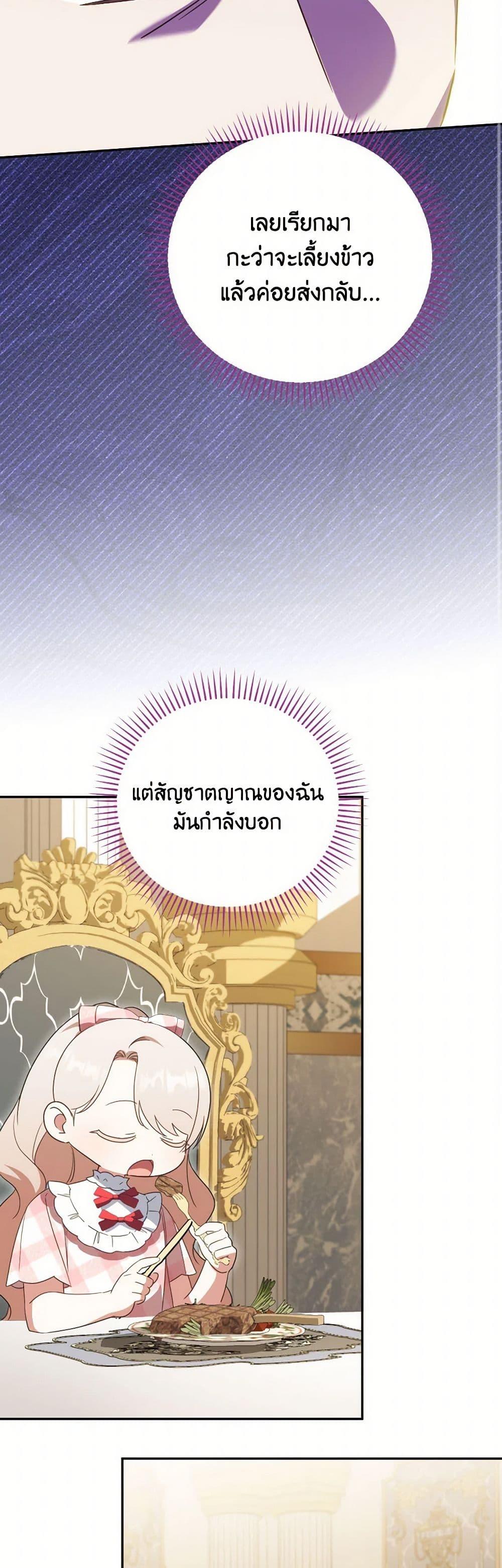 The Wicked Little Princess ตอนที่ 137 42
