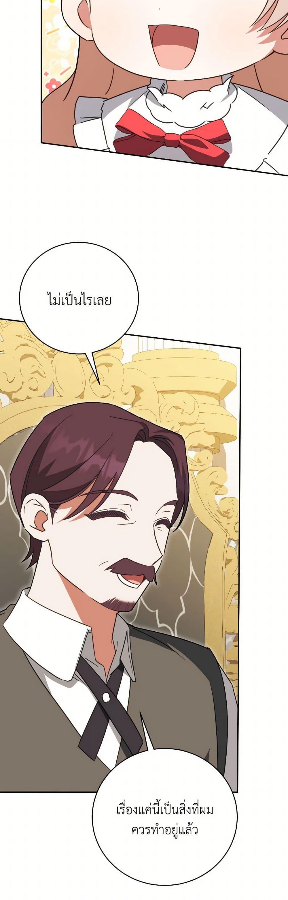 The Wicked Little Princess ตอนที่ 137 47