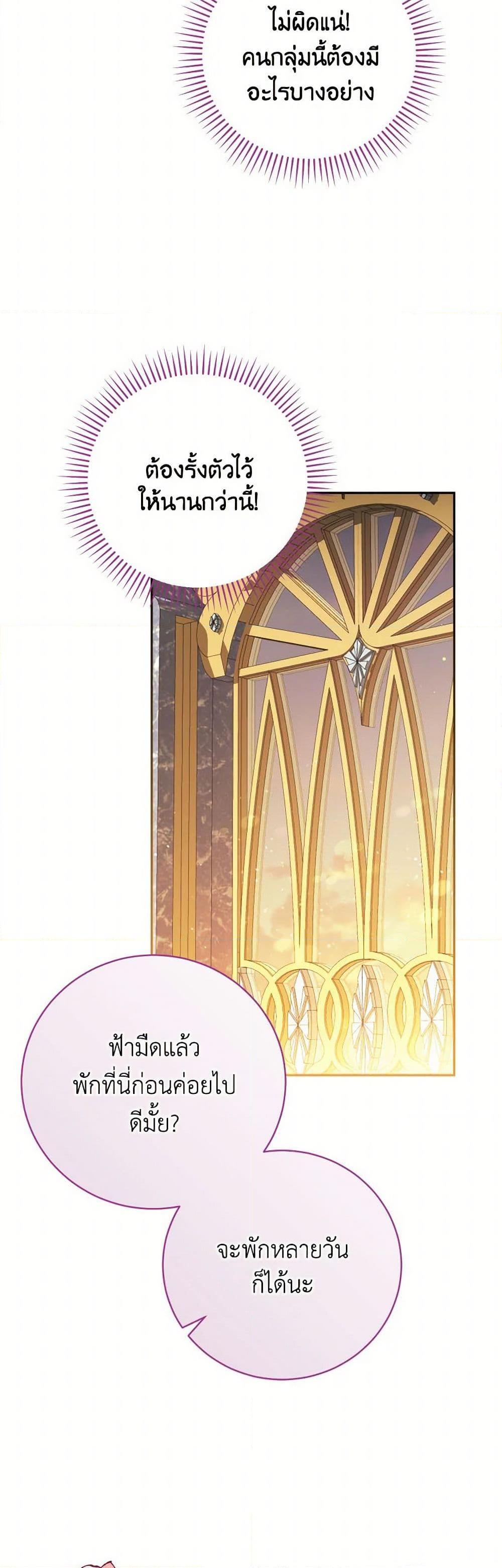 The Wicked Little Princess ตอนที่ 137 45