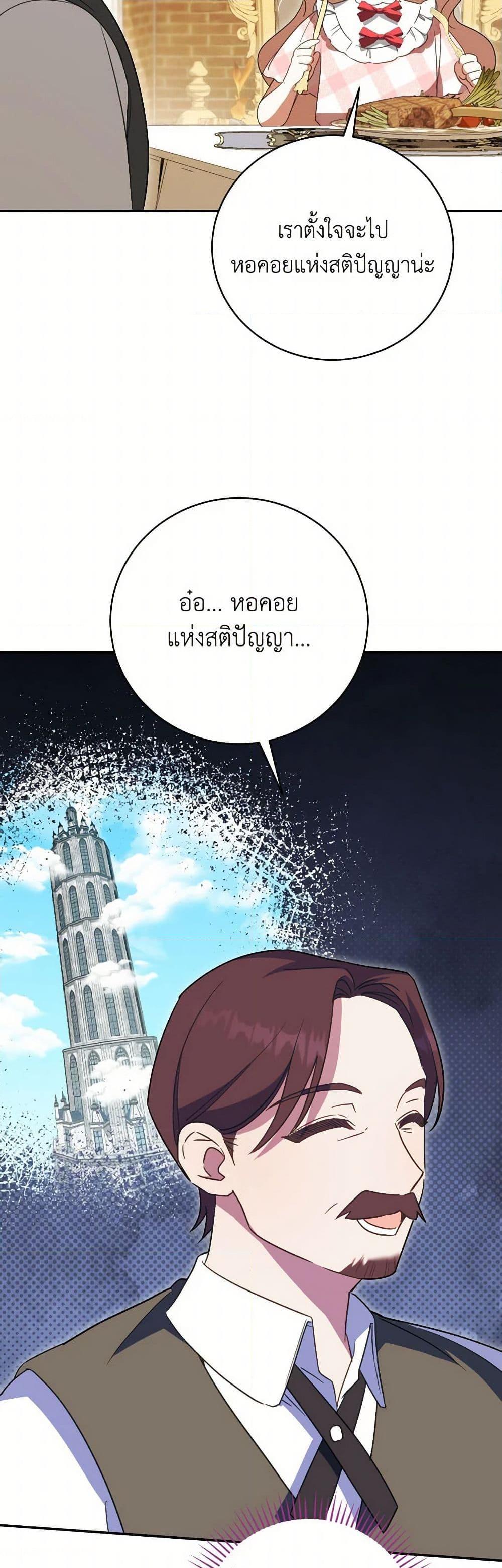 The Wicked Little Princess ตอนที่ 137 44