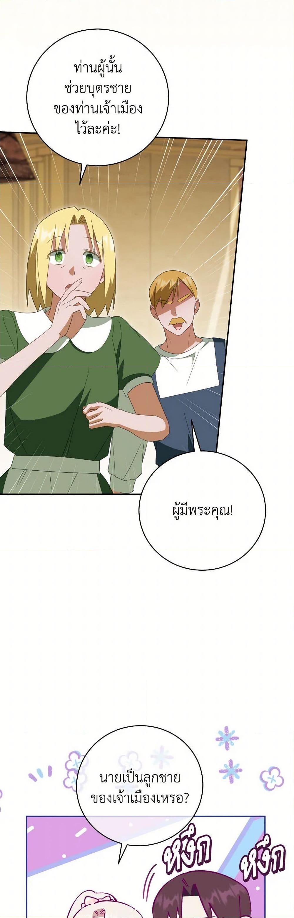 The Wicked Little Princess ตอนที่ 137 36