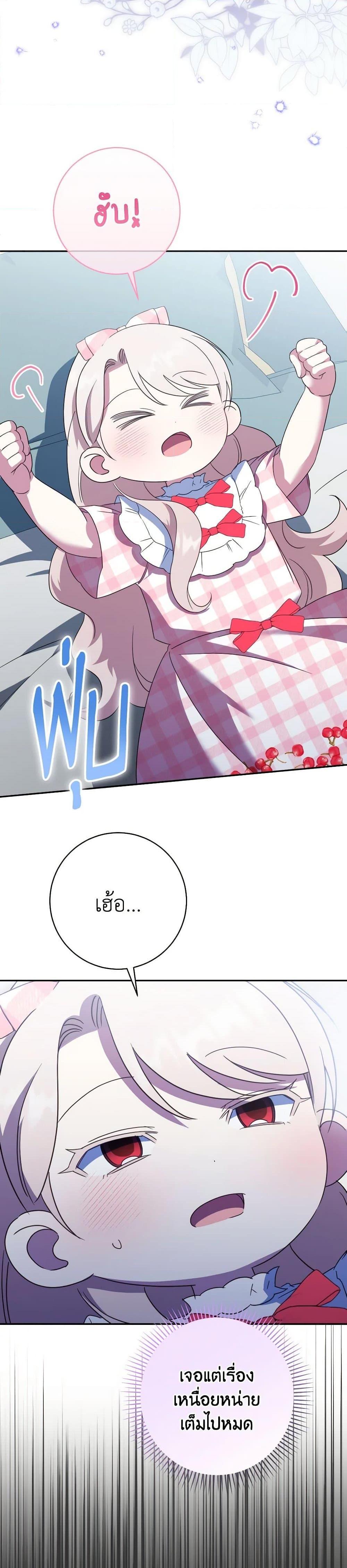 The Wicked Little Princess ตอนที่ 138 2