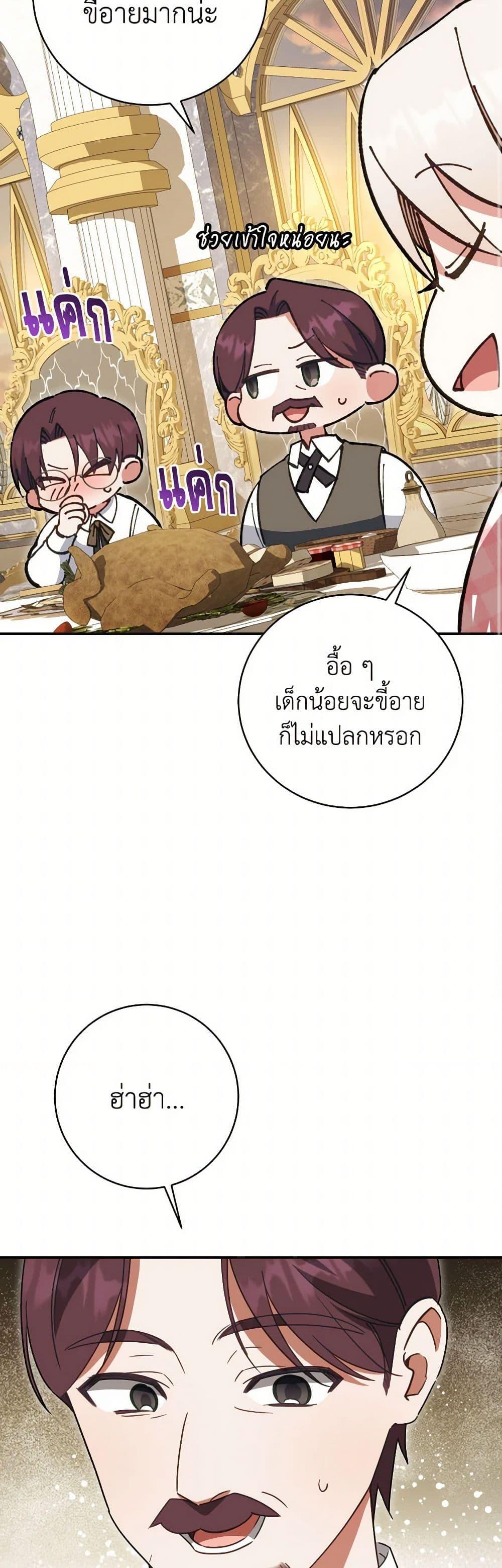 The Wicked Little Princess ตอนที่ 137 49