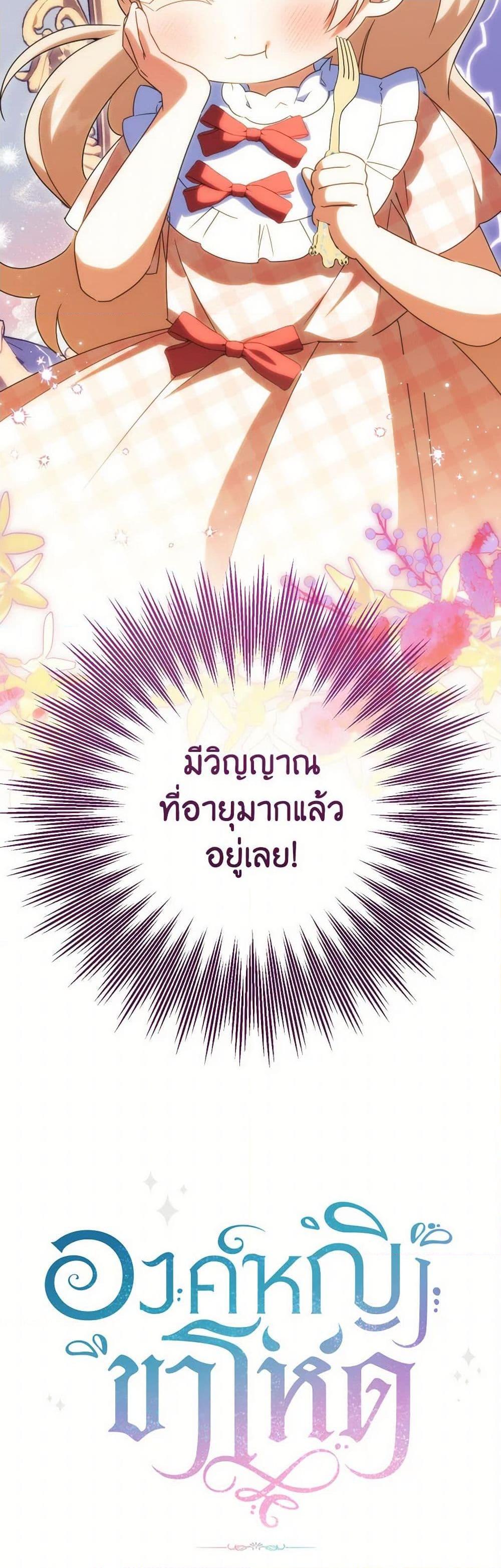 The Wicked Little Princess ตอนที่ 137 51