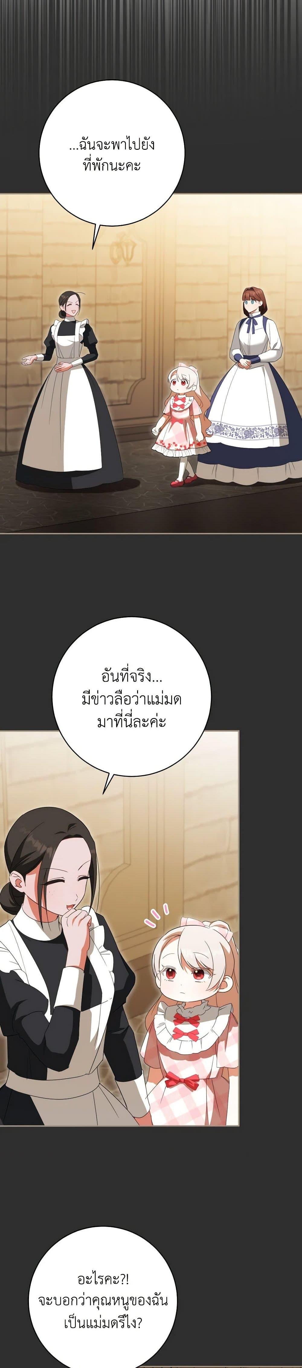 The Wicked Little Princess ตอนที่ 138 3