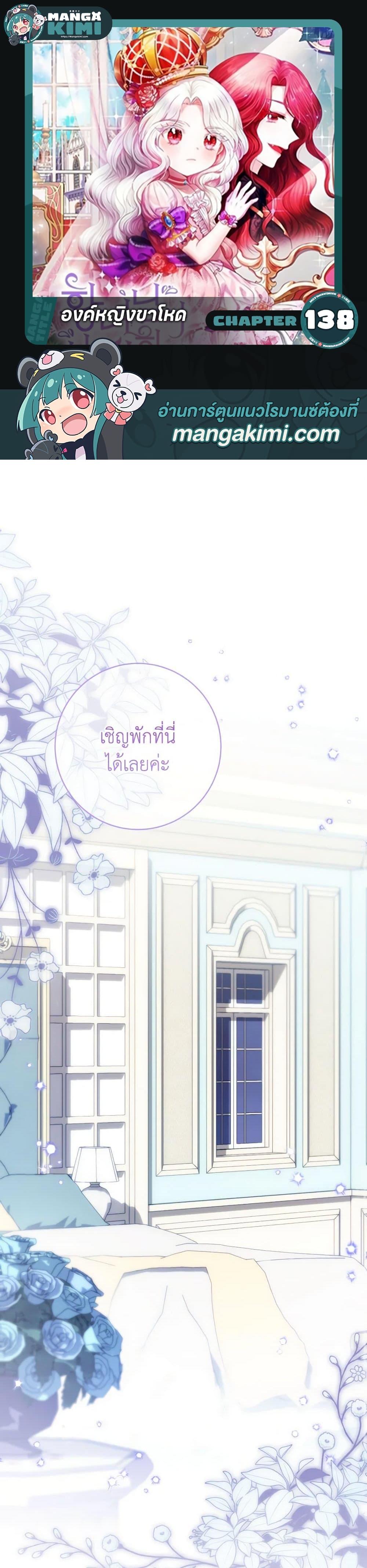 The Wicked Little Princess ตอนที่ 138 1