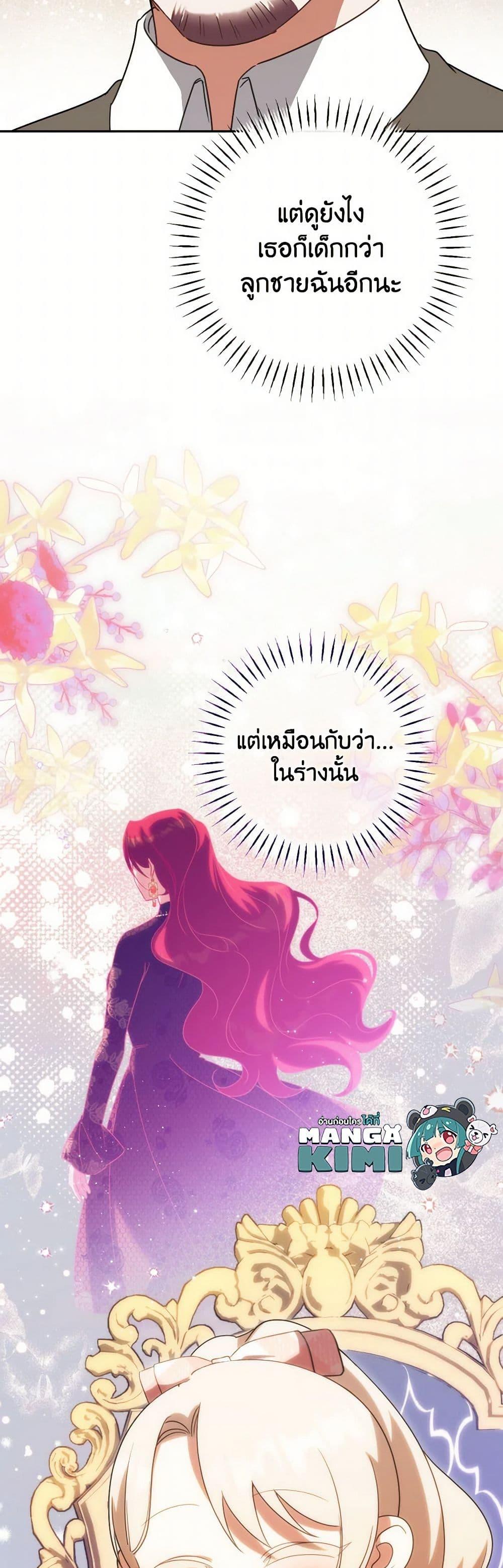 The Wicked Little Princess ตอนที่ 137 50