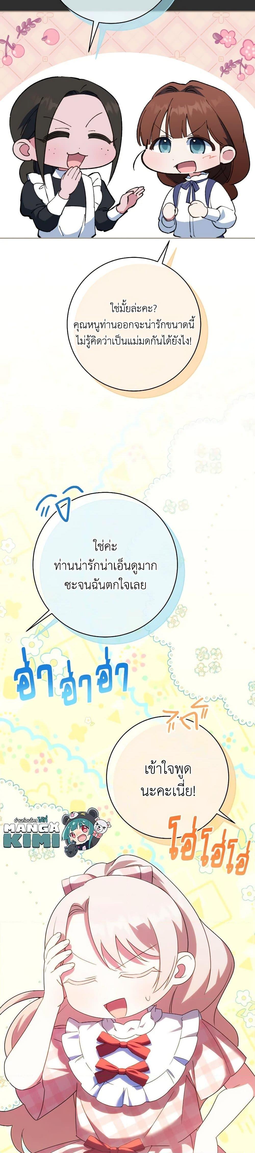 The Wicked Little Princess ตอนที่ 138 5