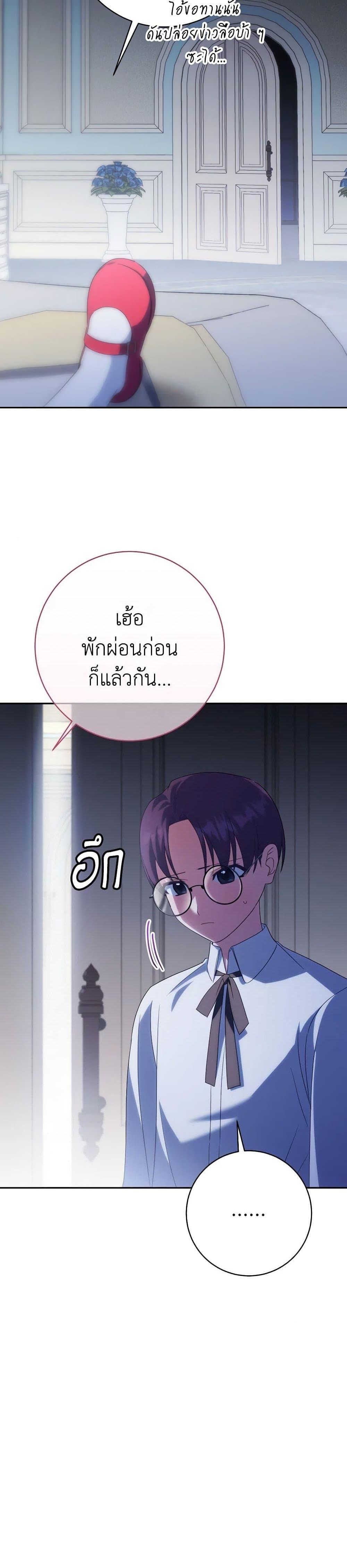 The Wicked Little Princess ตอนที่ 138 7