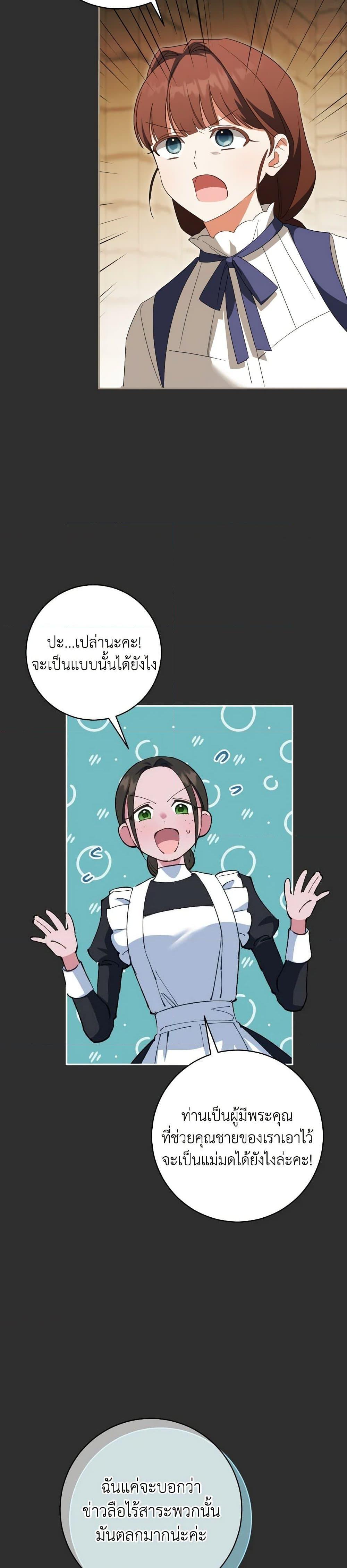 The Wicked Little Princess ตอนที่ 138 4