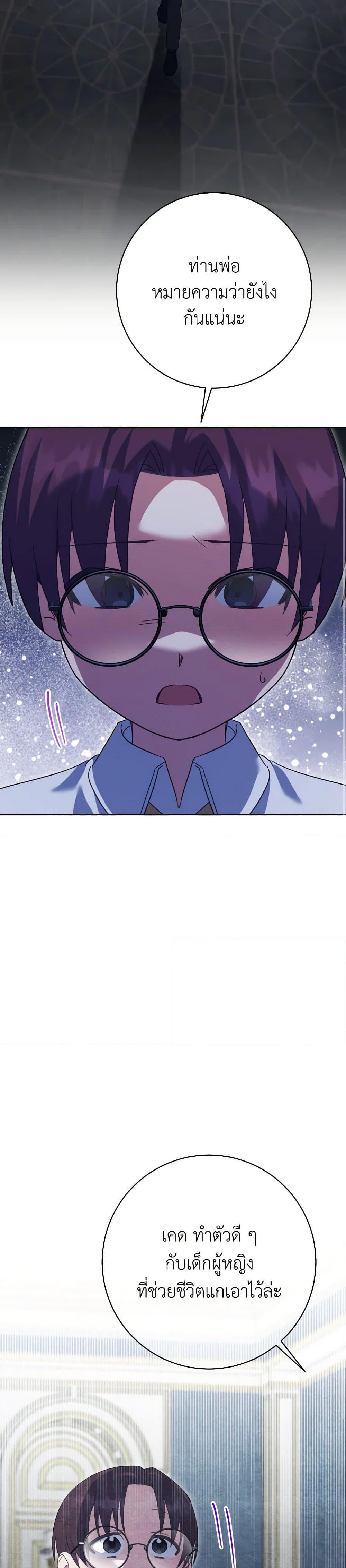 The Wicked Little Princess ตอนที่ 138 9